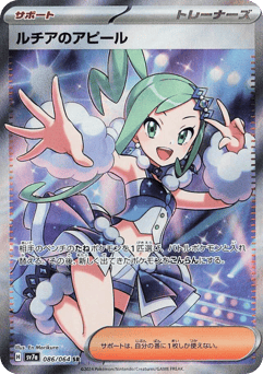 Lisia's Appeal 086/064 Paradise Dragona