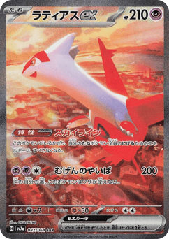 Latias ex 087/064 Paradise Dragona
