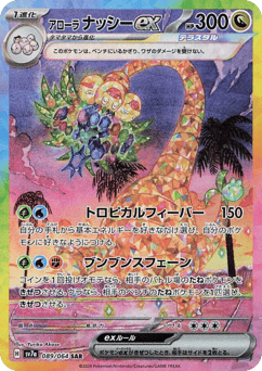 Alolan Exeggutor ex 089/064 Paradise Dragona