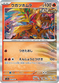 Gouging Fire 009/064 Paradise Dragona