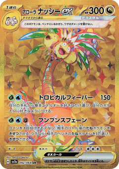 Alolan Exeggutor ex 092/064 Paradise Dragona