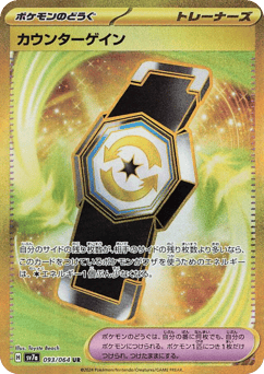 Counter Gain 093/064 Paradise Dragona