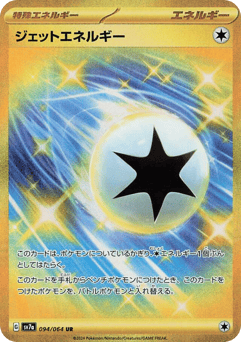 Jet Energy 094/064 Paradise Dragona