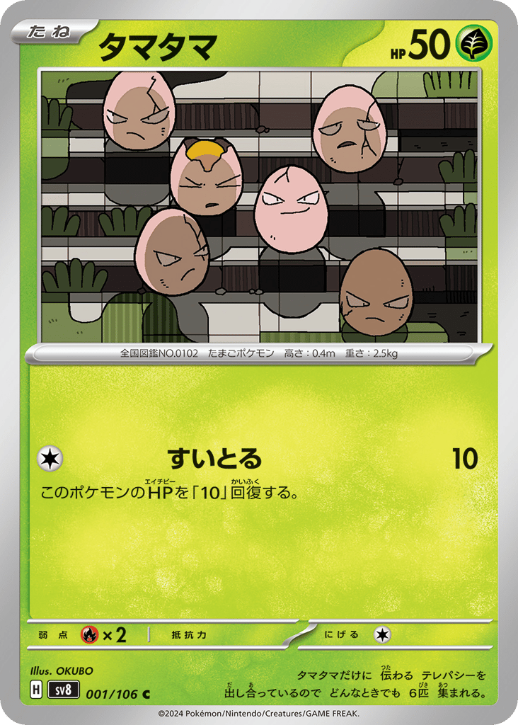 Exeggcute 001/106 Super Electric Breaker