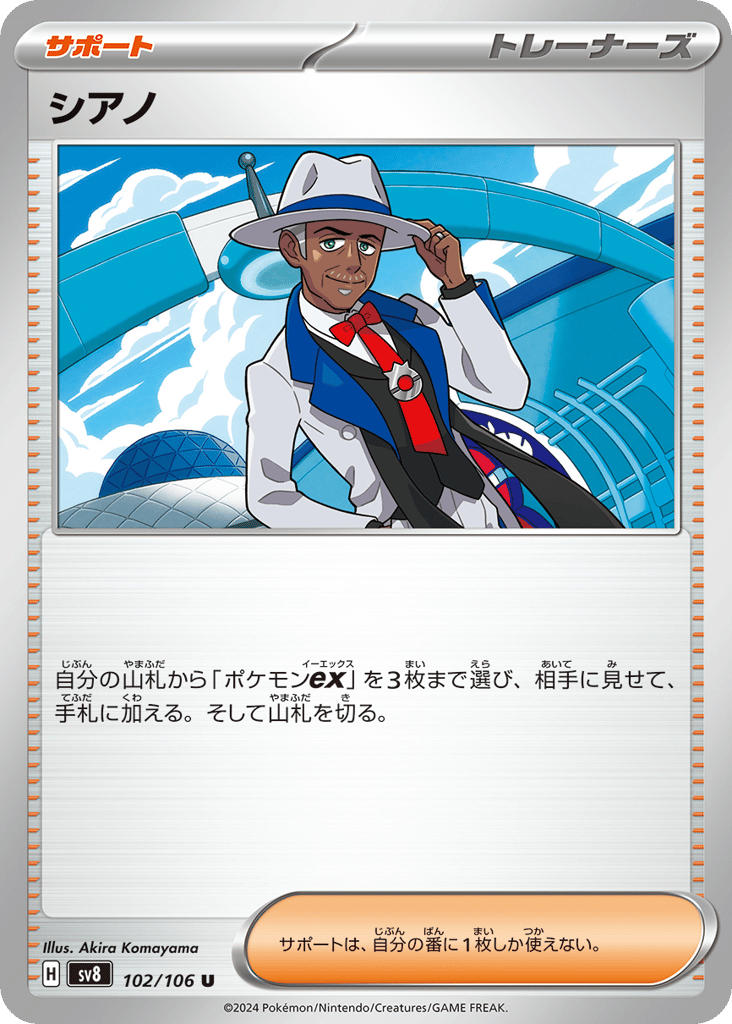 Cyrano 102/106 Super Electric Breaker