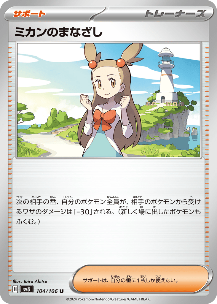 Jasmine's Look 104/106 Super Electric Breaker