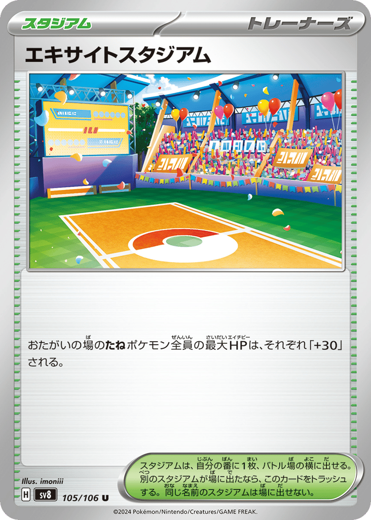 Exciting Stadium 105/106 Super Electric Breaker