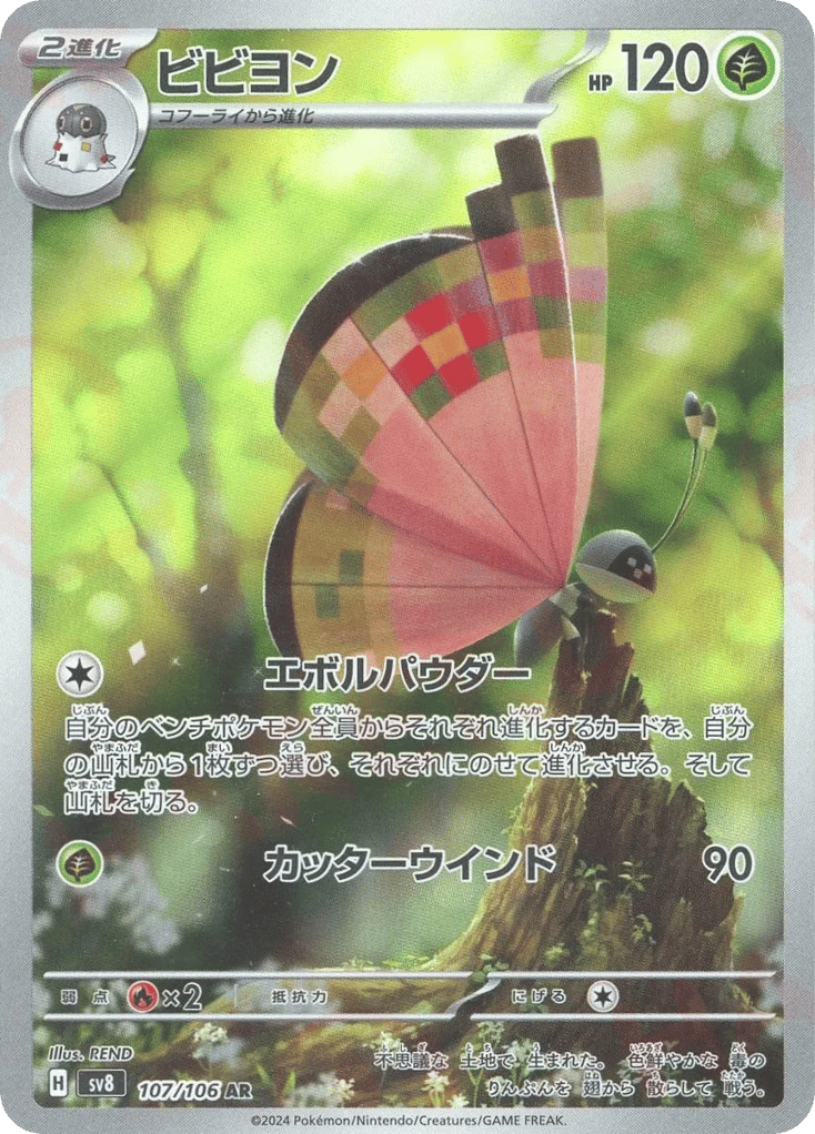 Vivillon 107/106 Super Electric Breaker