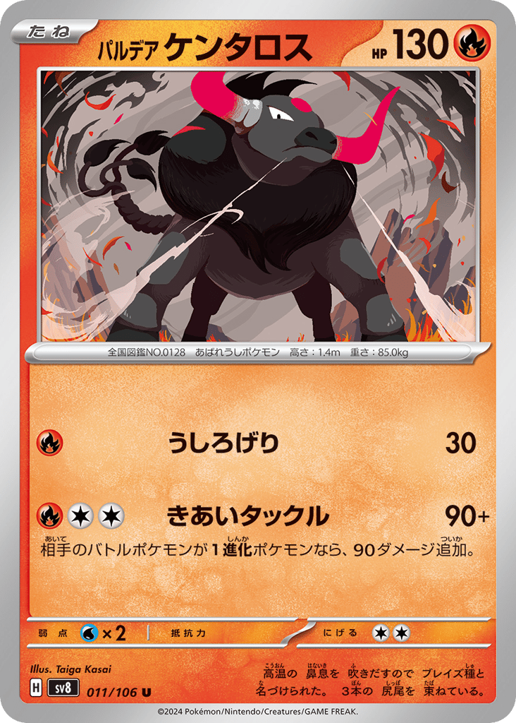 Paldean Tauros 011/106 Super Electric Breaker