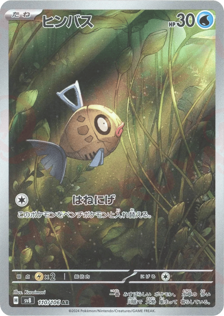 Feebas 110/106 Super Electric Breaker