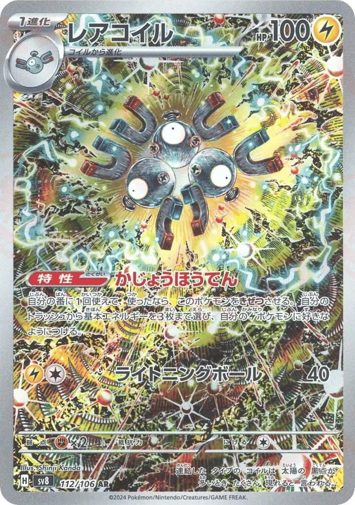 Magneton 112/106 Super Electric Breaker