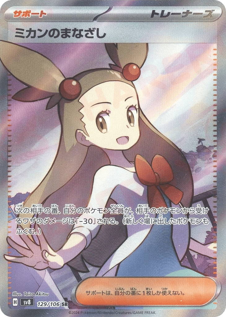 Jasmine's Look 129/106 Super Electric Breaker