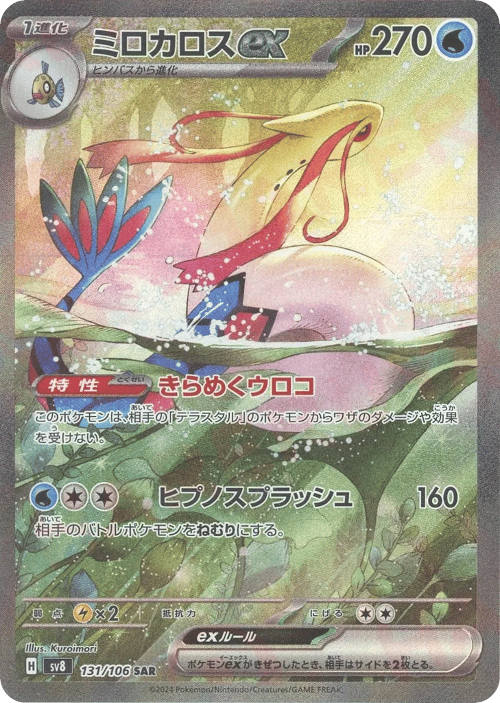 Milotic ex 131/106 Super Electric Breaker