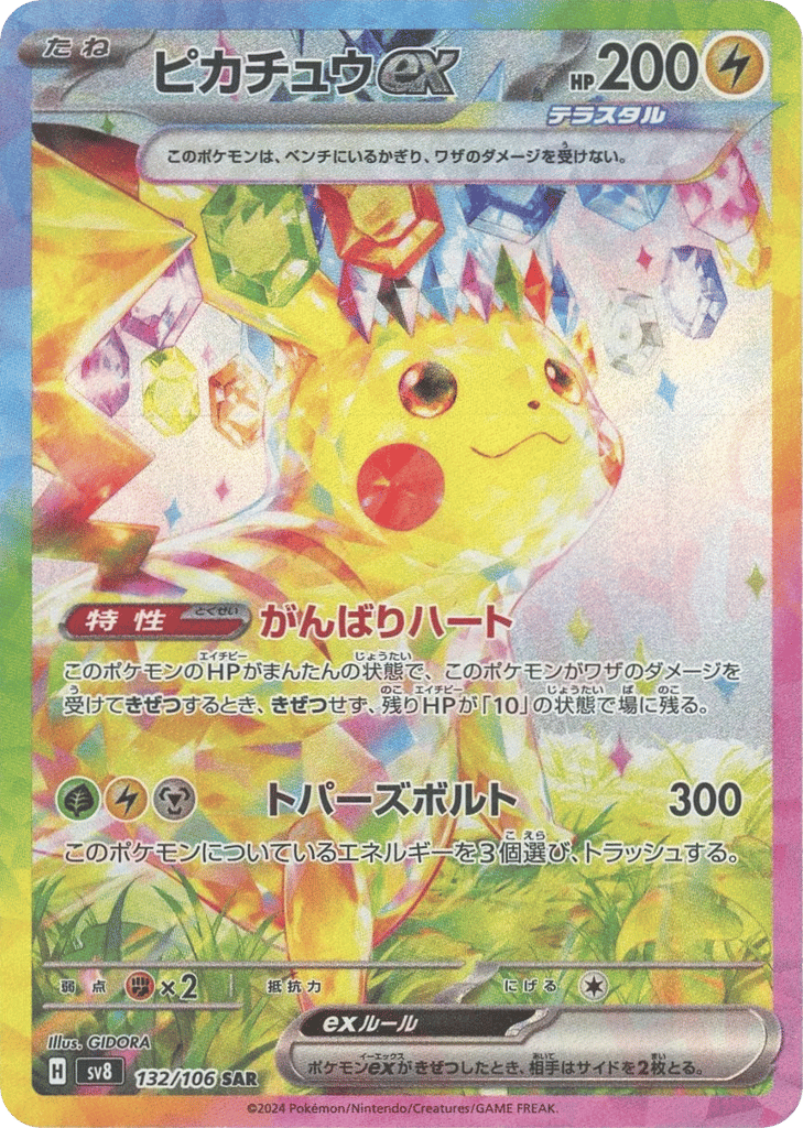 Pikachu ex 132/106 Super Electric Breaker