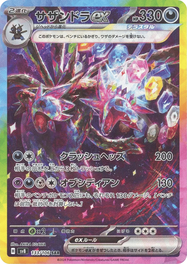 Hydreigon ex 133/106 Super Electric Breaker