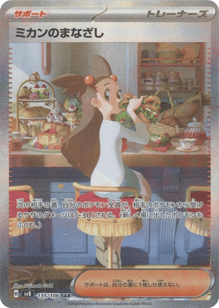Jasmine's Look 135/106 Super Electric Breaker
