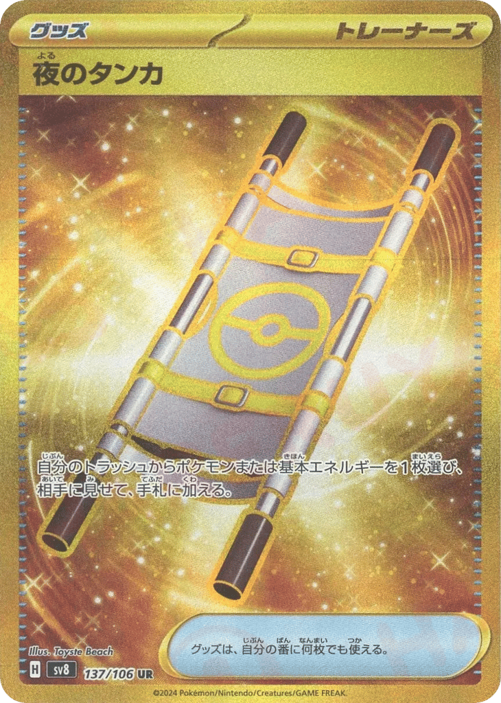 Night Stretcher 137/106 Super Electric Breaker