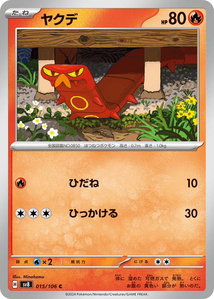 Sizzlipede 015/106 Super Electric Breaker