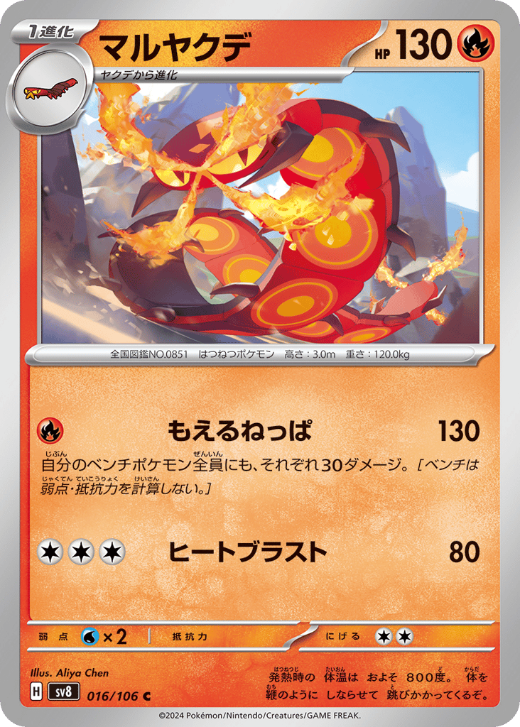 Centiskorch 016/106 Super Electric Breaker