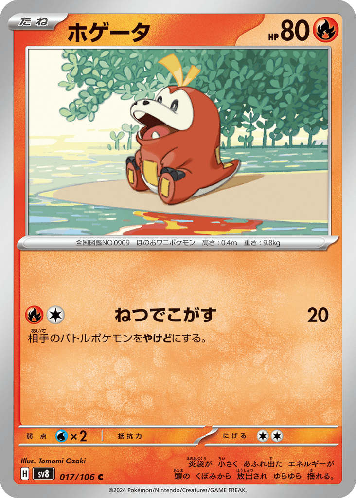 Fuecoco 017/106 Super Electric Breaker