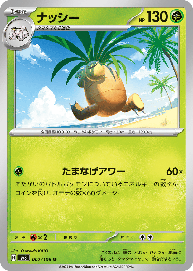 Exeggutor 002/106 Super Electric Breaker
