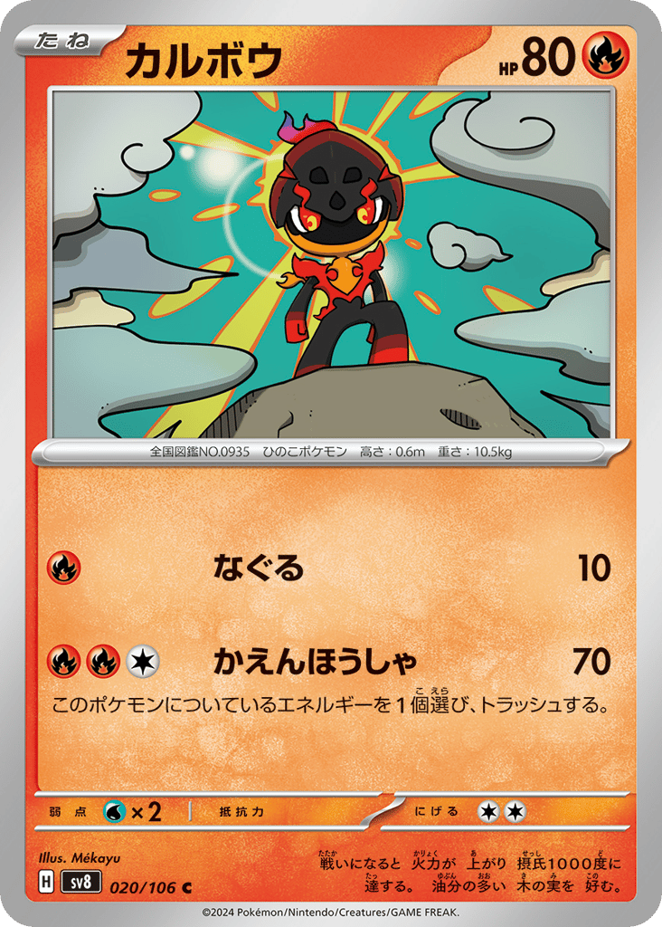 Charcadet 020/106 Super Electric Breaker