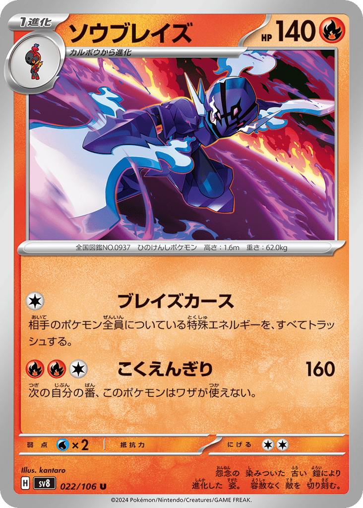 Ceruledge 022/106 Super Electric Breaker
