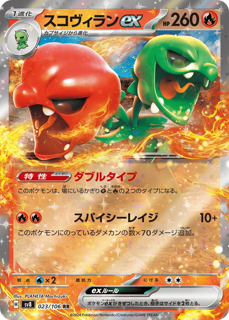 Scovillain ex 023/106 Super Electric Breaker