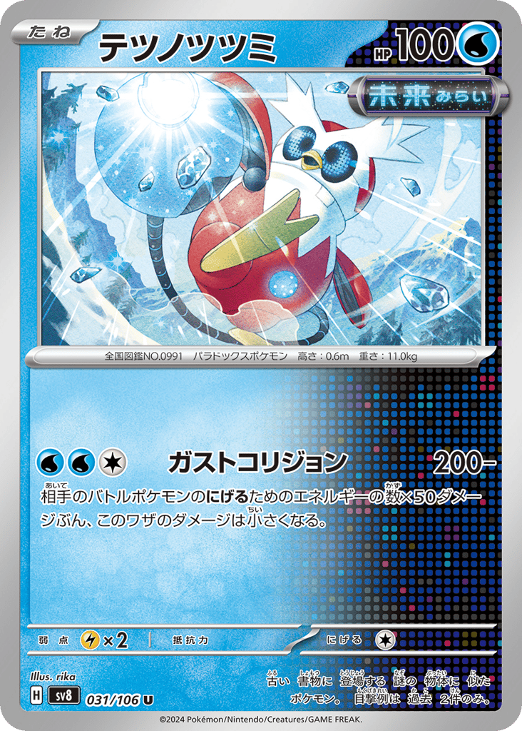 Iron Bundle 031/106 Super Electric Breaker