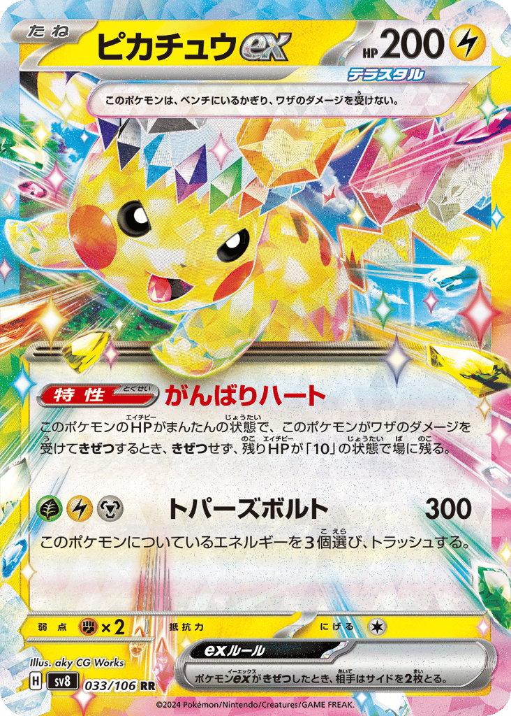 Pikachu ex 033/106 Super Electric Breaker