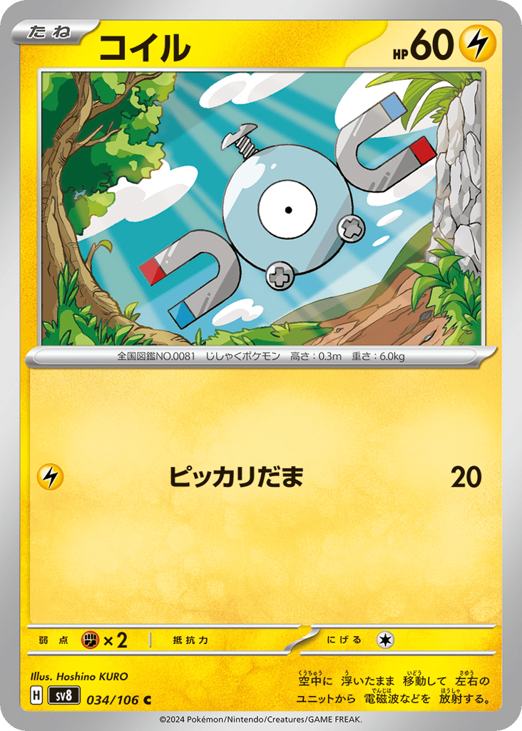Magnemite 034/106 Super Electric Breaker
