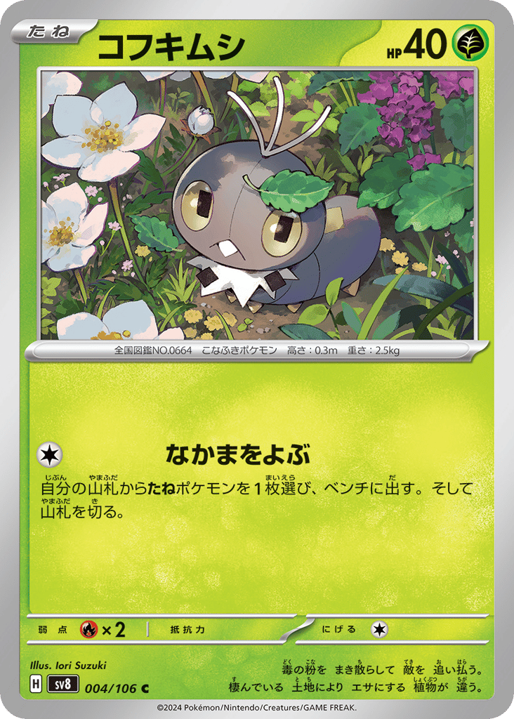 Scatterbug 004/106 Super Electric Breaker