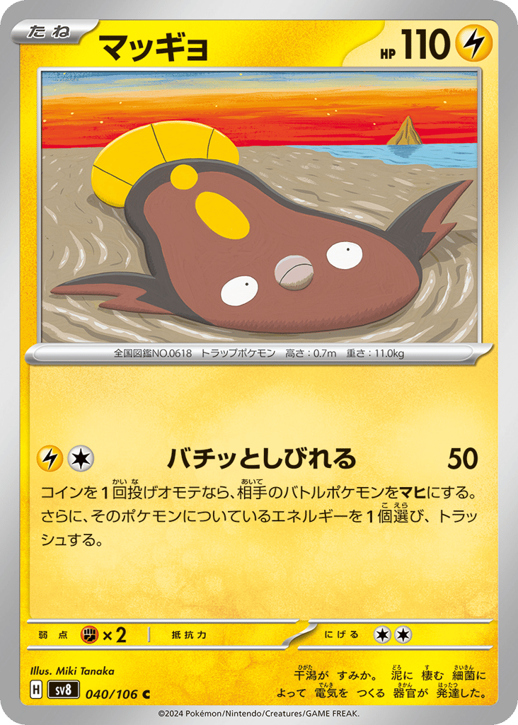 Stunfisk 040/106 Super Electric Breaker