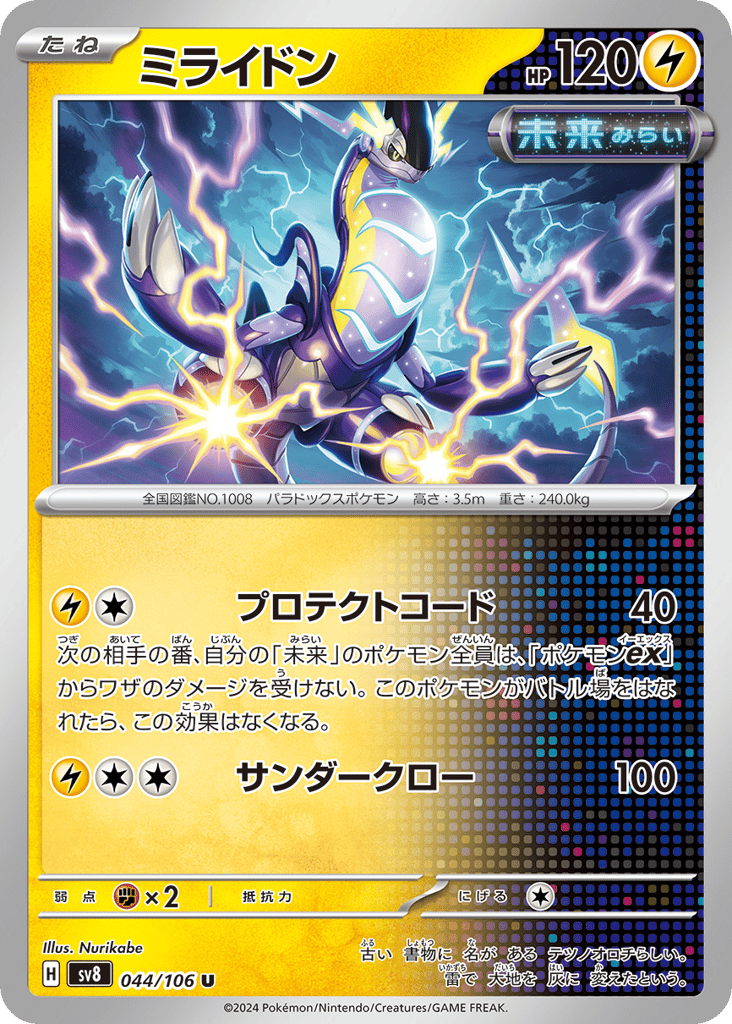 Miraidon 044/106 Super Electric Breaker