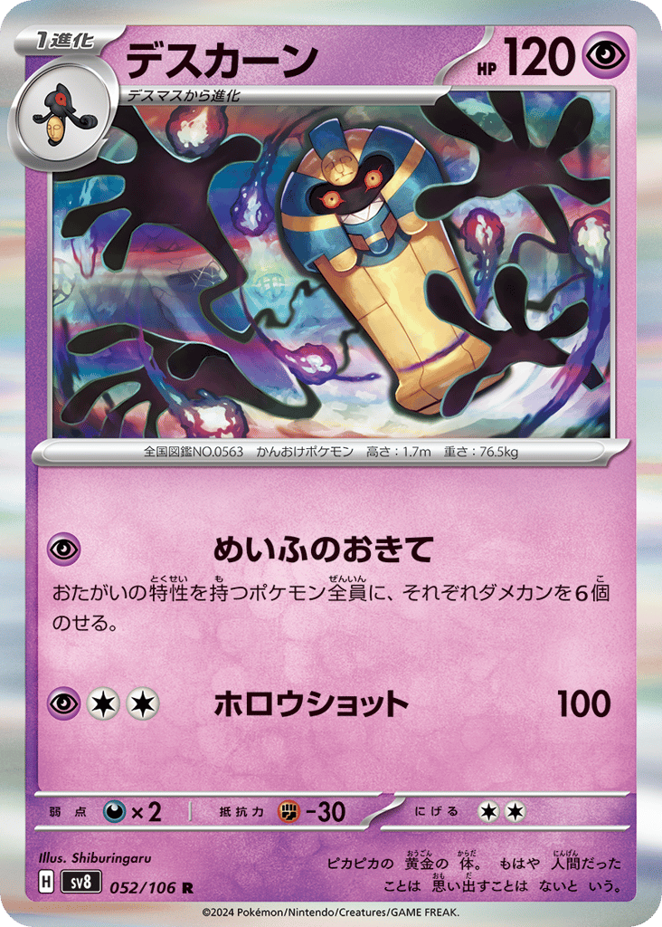 Cofagrigus 052/106 Super Electric Breaker