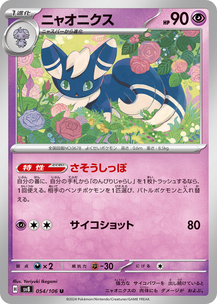 Meowstic 054/106 Super Electric Breaker