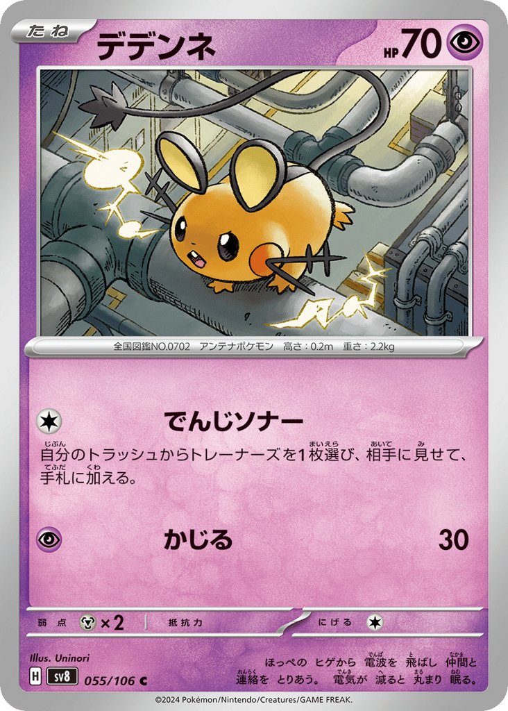 Dedenne 055/106 Super Electric Breaker