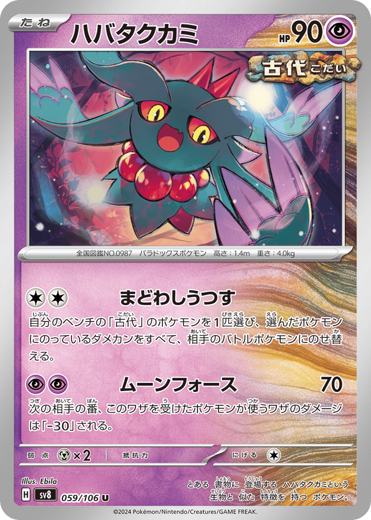 Flutter Mane 059/106 Super Electric Breaker