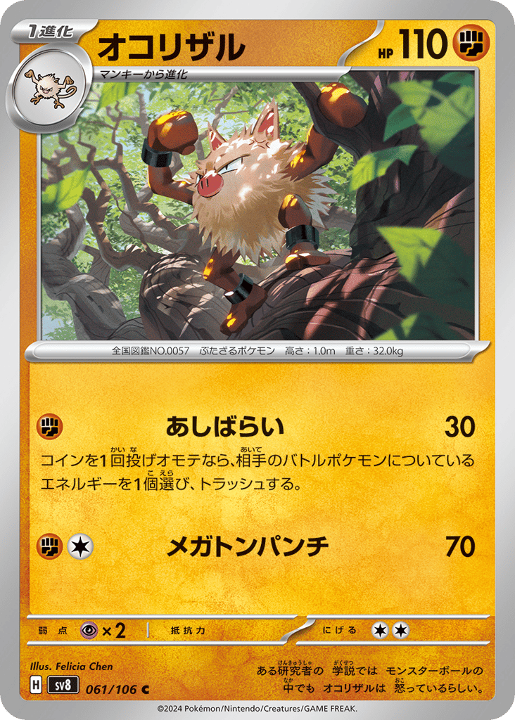 Primeape 061/106 Super Electric Breaker