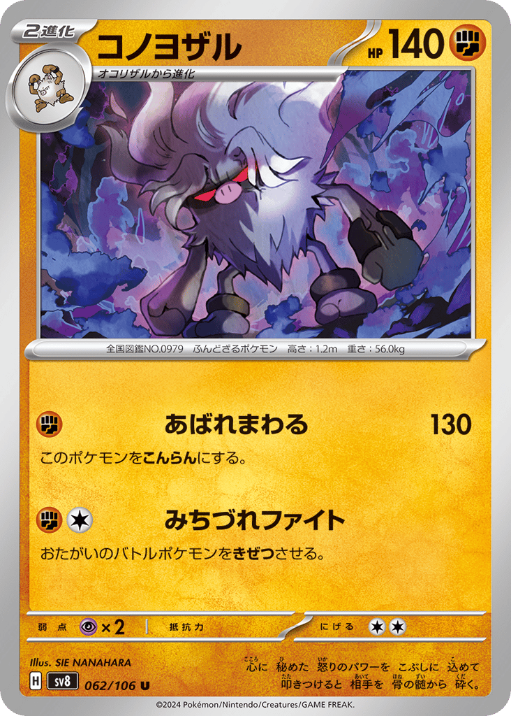 Annihilape 062/106 Super Electric Breaker