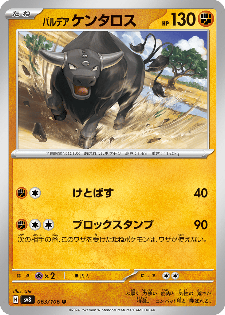 Paldean Tauros 063/106 Super Electric Breaker