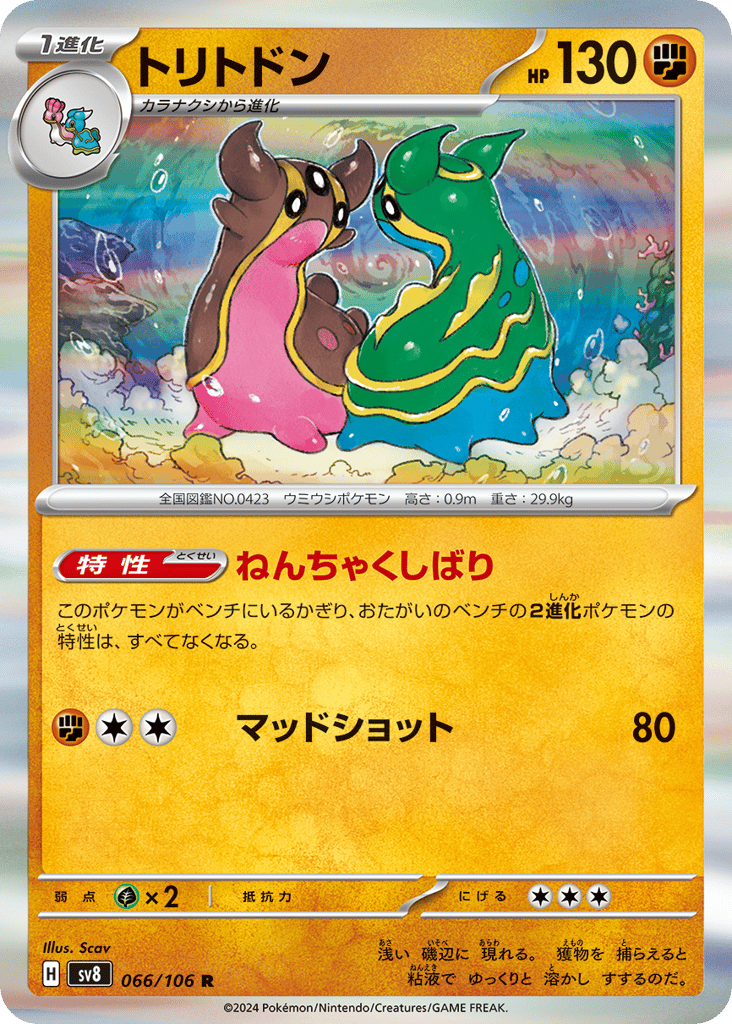 Gastrodon 066/106 Super Electric Breaker