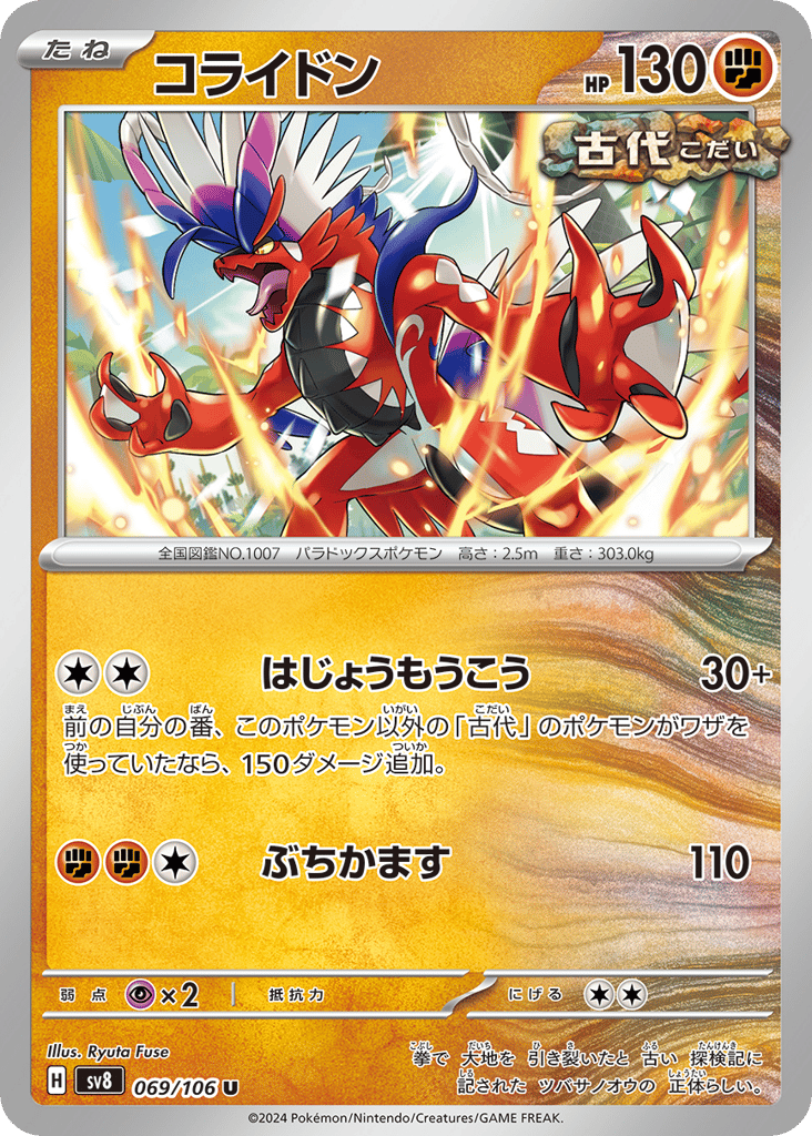 Koraidon 069/106 Super Electric Breaker