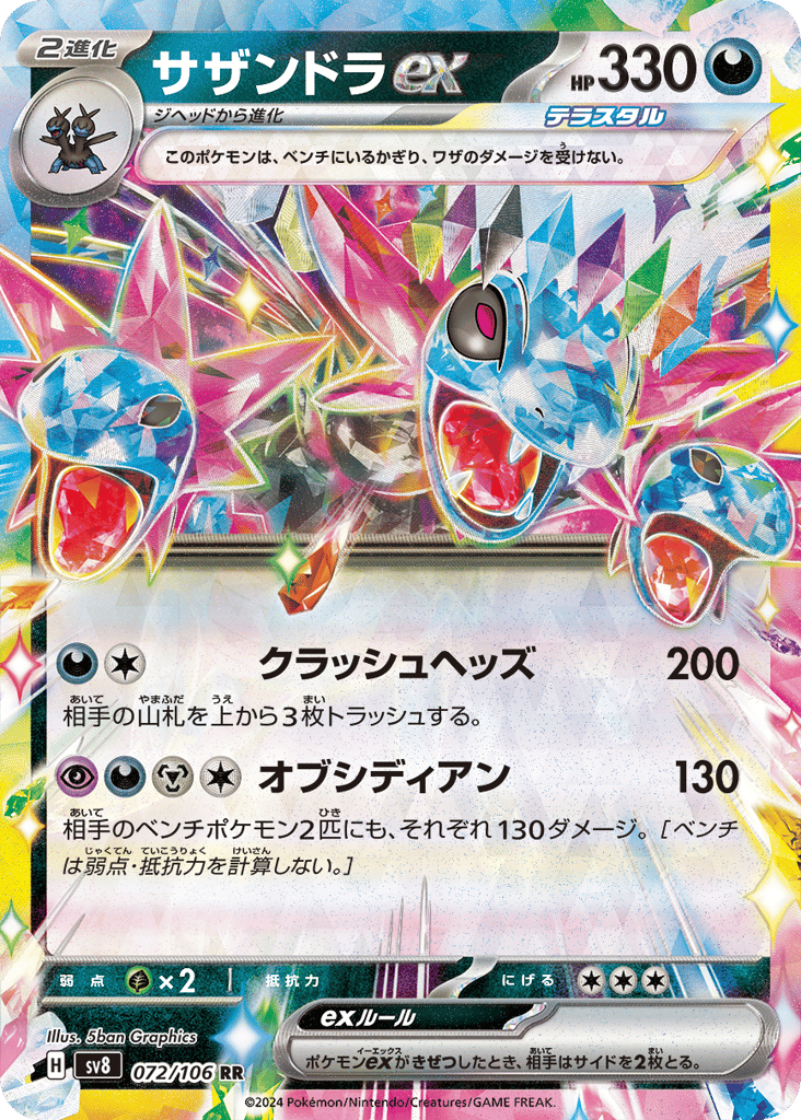 Hydreigon ex 072/106 Super Electric Breaker
