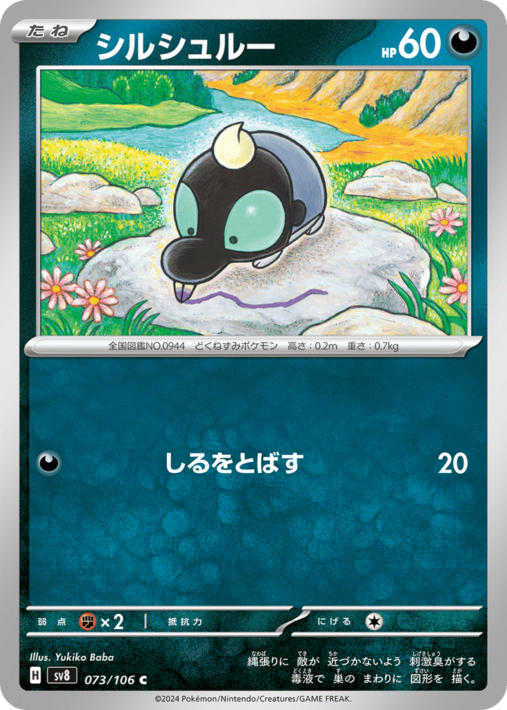 Shroodle 073/106 Super Electric Breaker