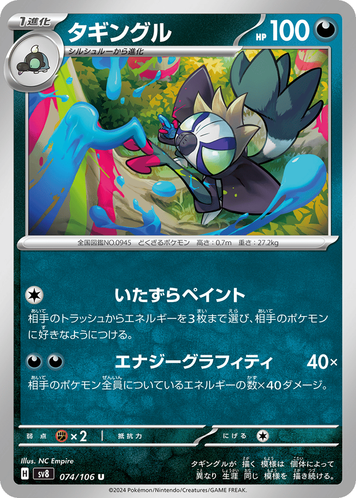 Grafaiai 074/106 Super Electric Breaker
