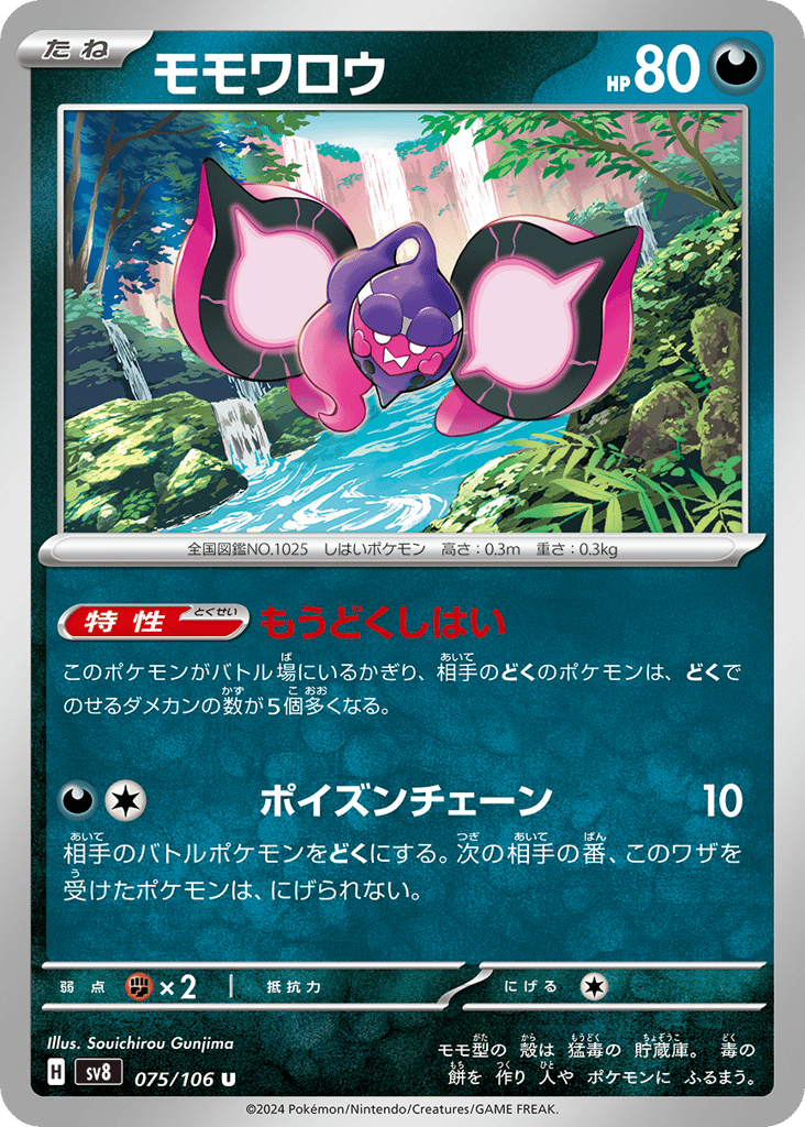 Pecharunt 075/106 Super Electric Breaker