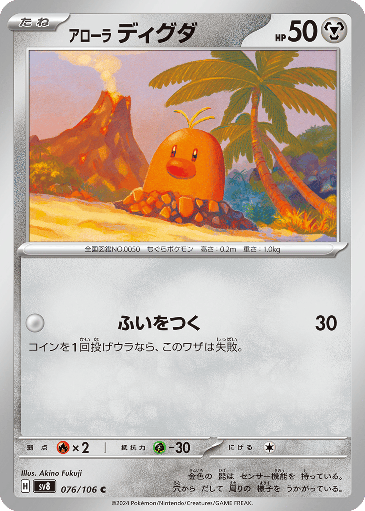 Alolan Diglett 076/106 Super Electric Breaker
