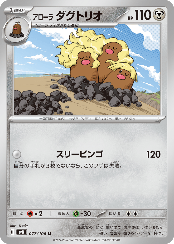 Alolan Dugtrio 077/106 Super Electric Breaker