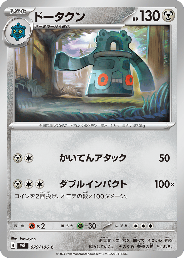 Bronzong 079/106 Super Electric Breaker
